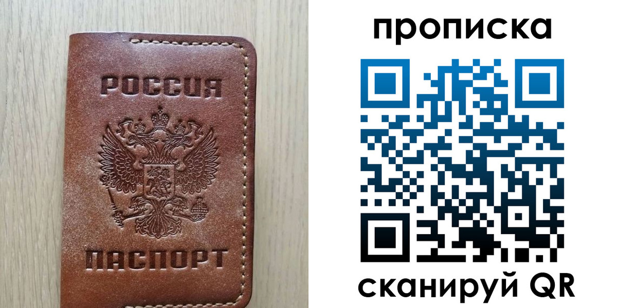 прописка 2025 в Севастополе