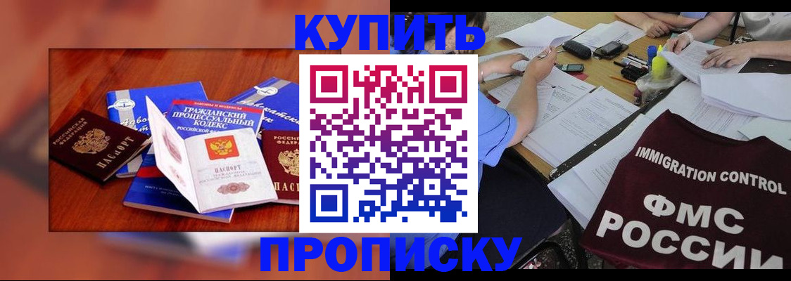 прописка регистрация в Севастополе