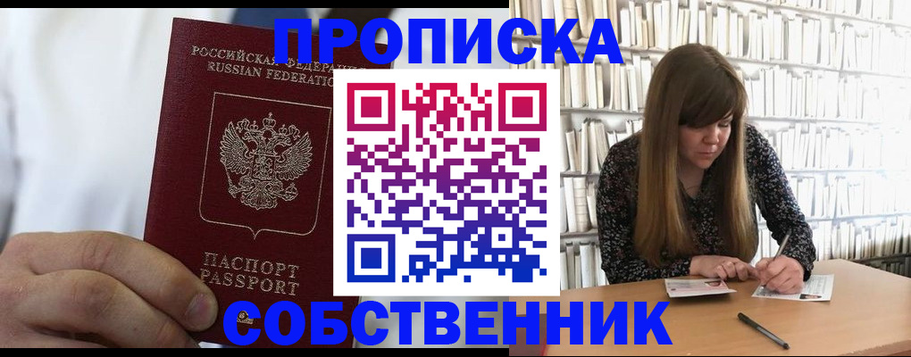 прописка гарантия в Севастополе