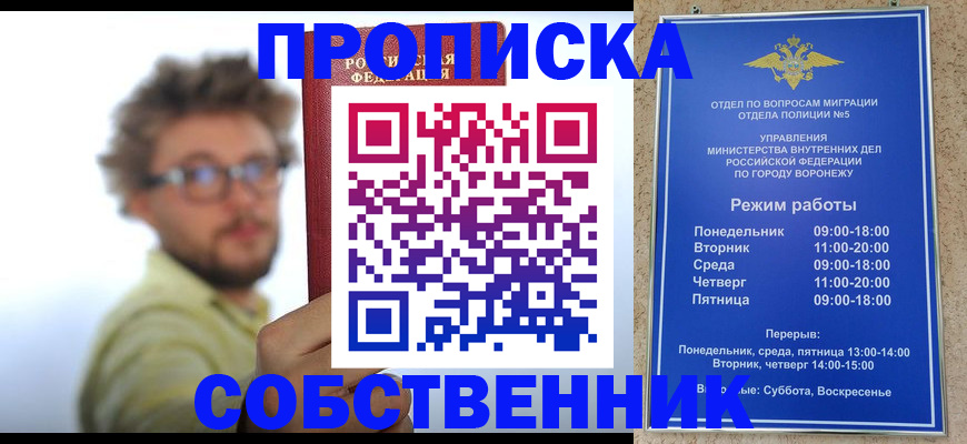 временная регистрация гарантия в Севастополе