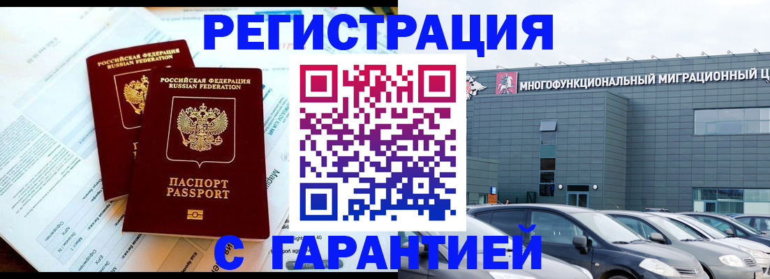 временная регистрация в квартире в Севастополе